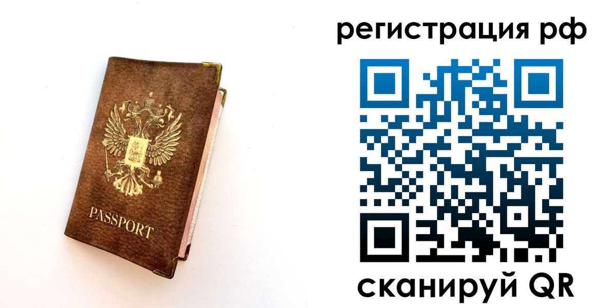 прописка в Норильске