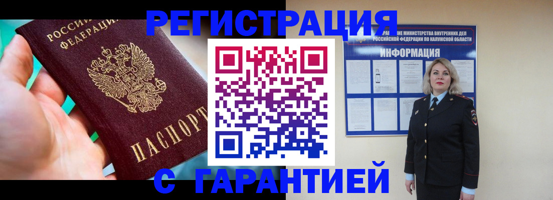 временная регистрация гарантия в Норильске