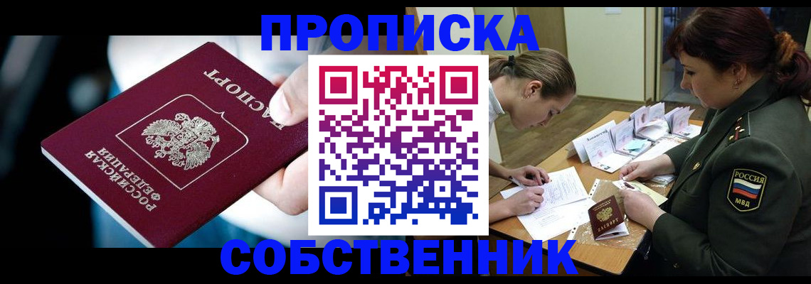 временная регистрация для всех в Норильске