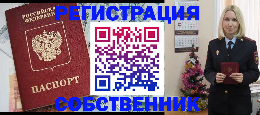 временная регистрация для школы в Норильске