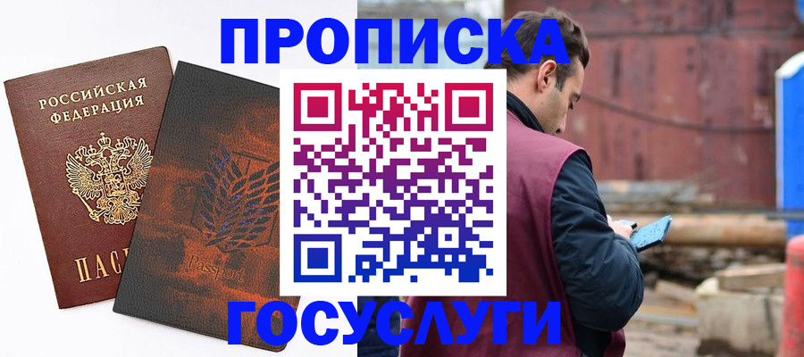 прописка ребенка в Норильске