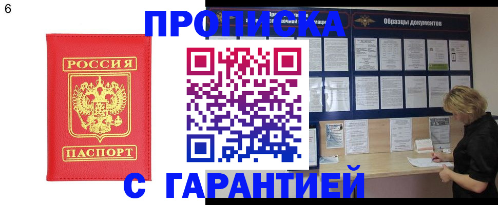 временная регистрация в Норильске
